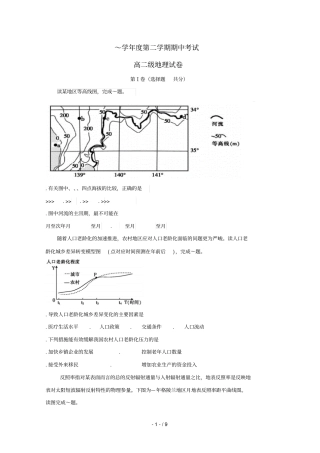 甘肃会宁第一中学2018_2019学年高二地理下学期期中试题201905210141