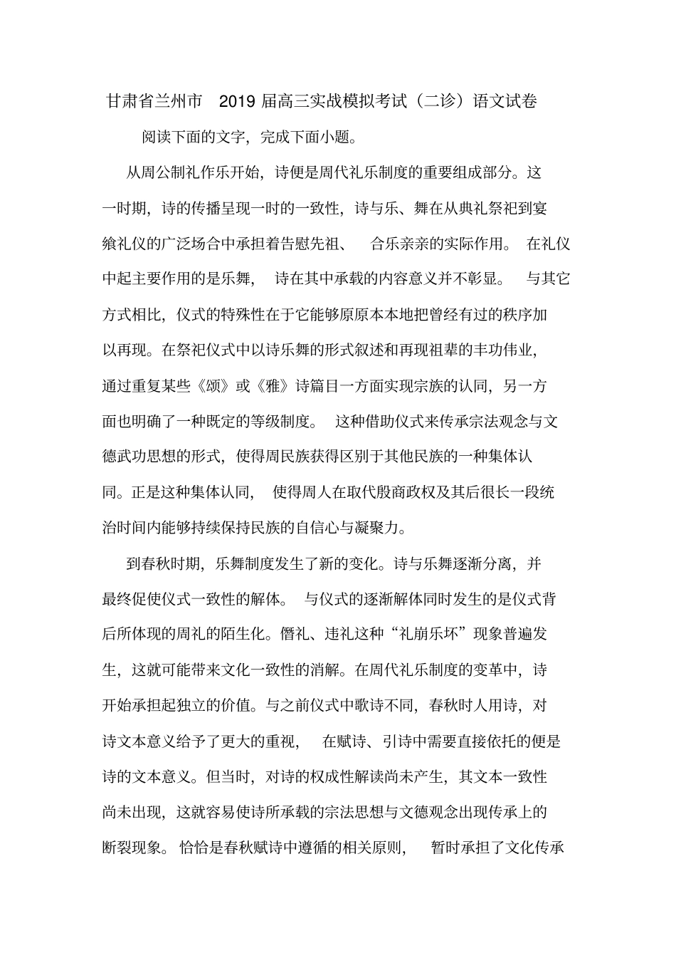 甘肃兰州2019届高三实战模拟考试二诊语文试卷_第1页