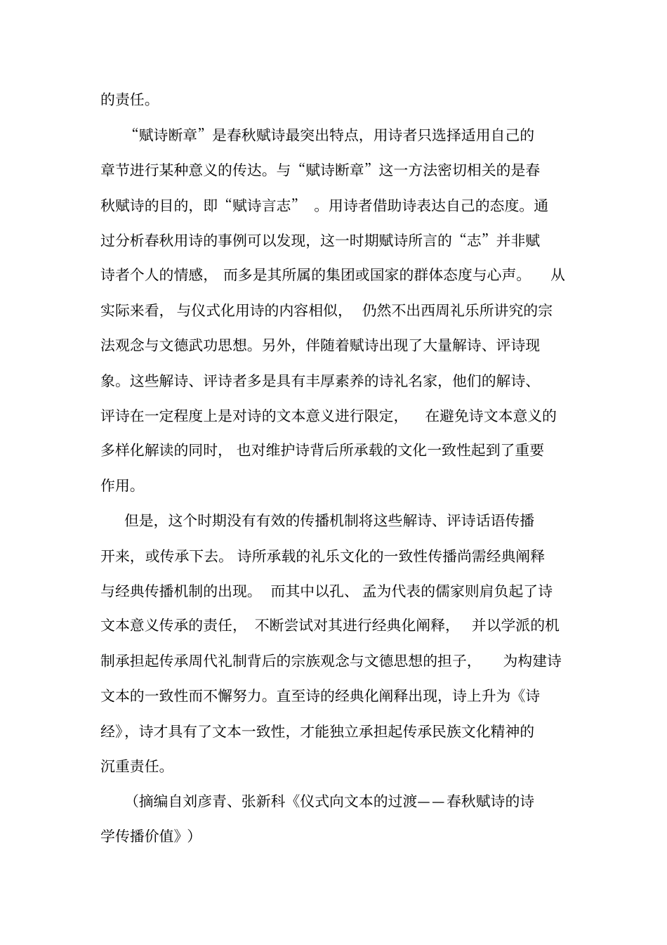 甘肃兰州2019届高三实战模拟考试二诊语文试卷_第2页