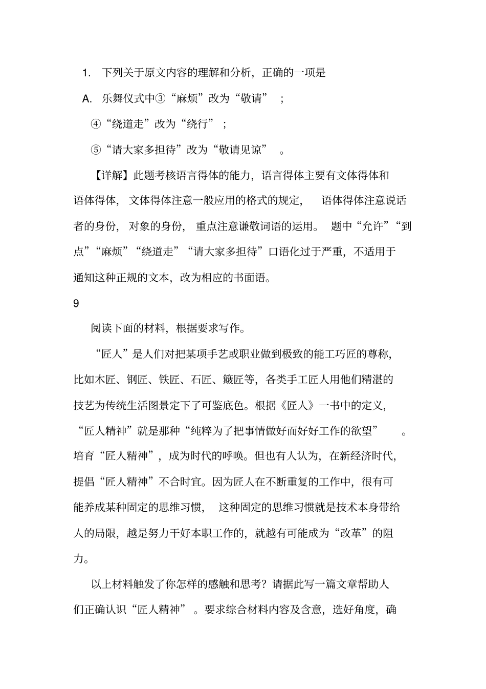 甘肃兰州2019届高三实战模拟考试二诊语文试卷_第3页