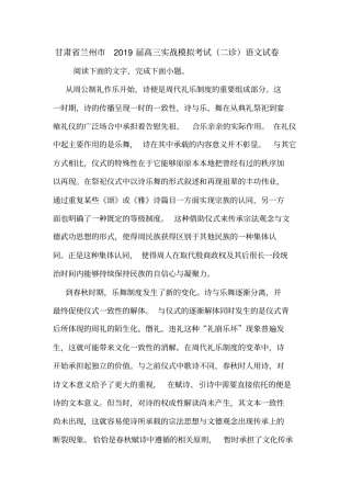 甘肃兰州2019届高三实战模拟考试二诊语文试卷