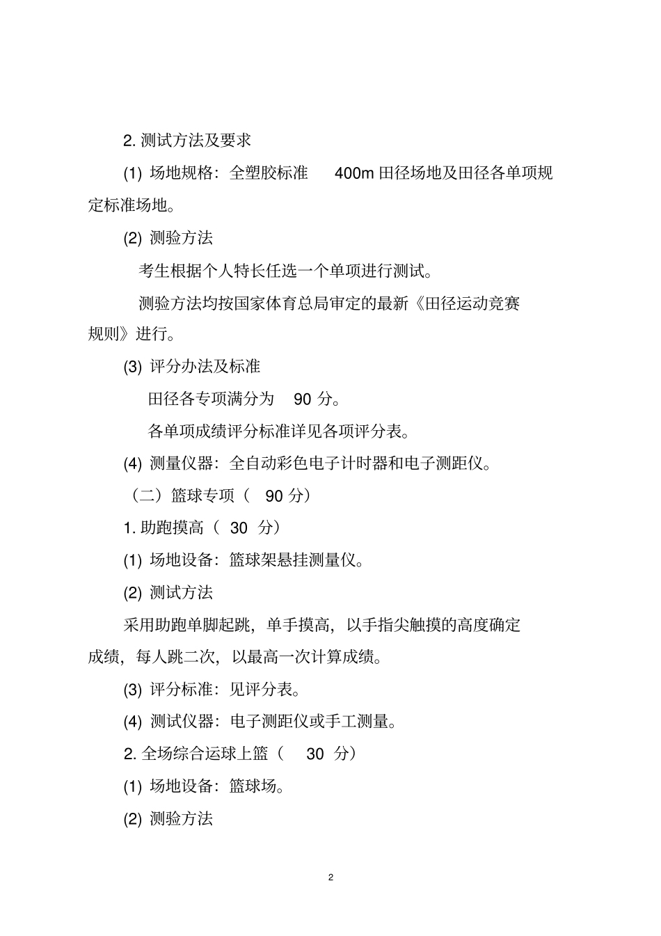 甘肃体育高考大纲设计_第2页