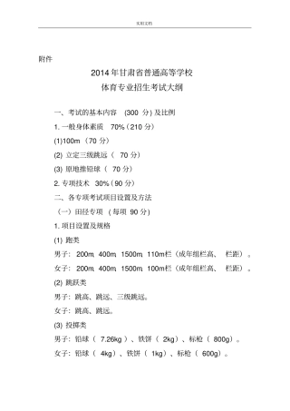 甘肃体育高考大纲设计