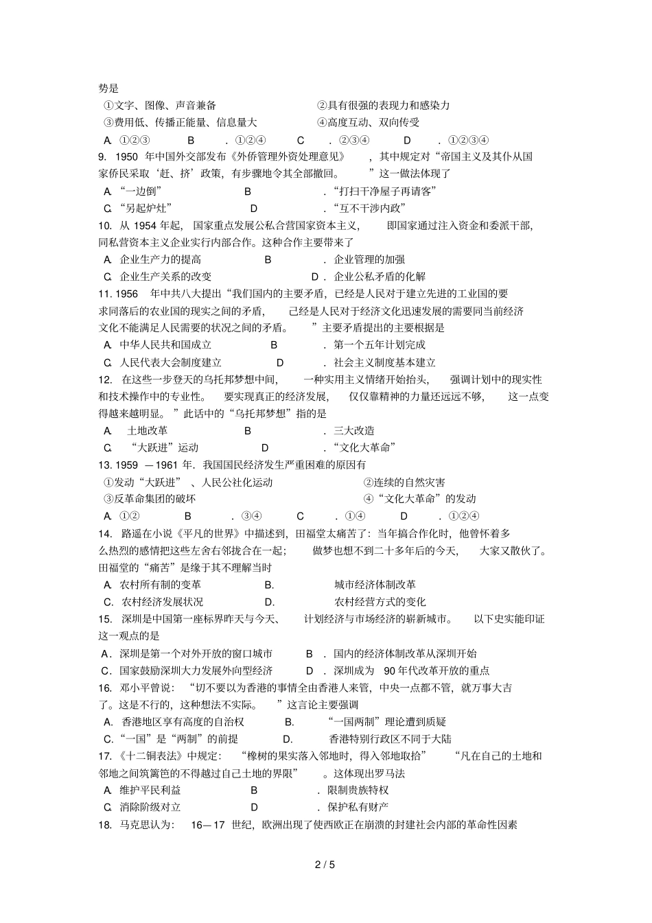 甘肃兰州第一中学2018_2019学年高一历史下学期期中试题静仁班无答案_第2页