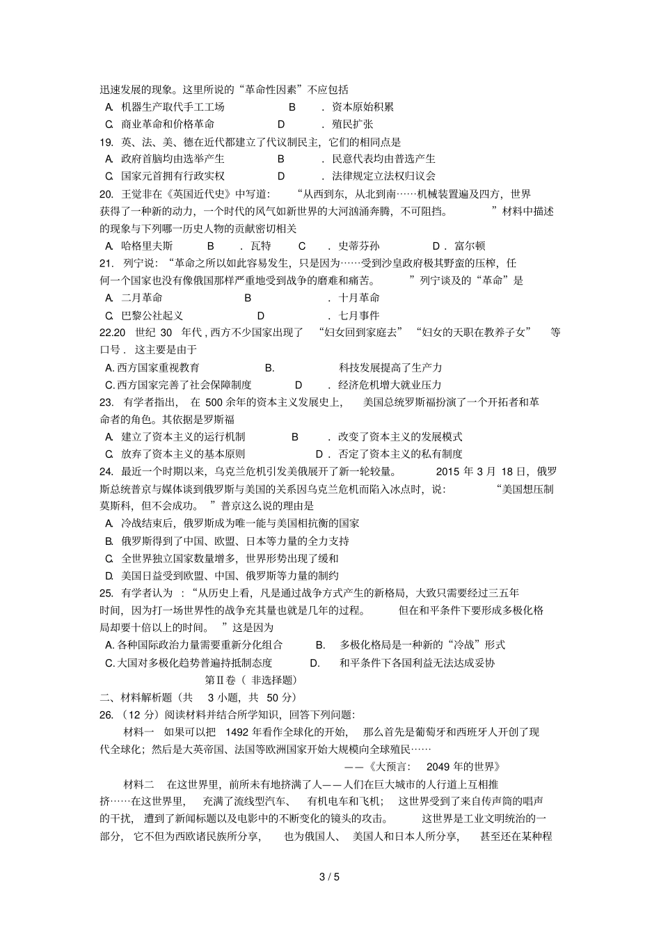 甘肃兰州第一中学2018_2019学年高一历史下学期期中试题静仁班无答案_第3页