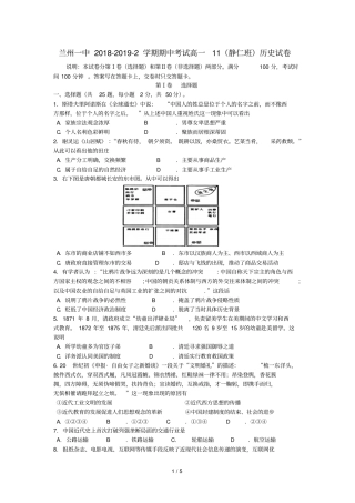 甘肃兰州第一中学2018_2019学年高一历史下学期期中试题静仁班无答案