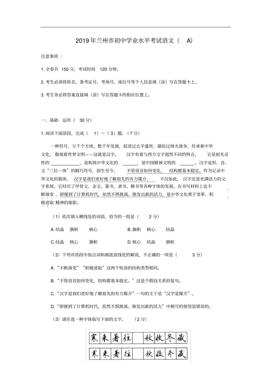 甘肃兰州2019年中考语文真题试题A卷含答案_第1页
