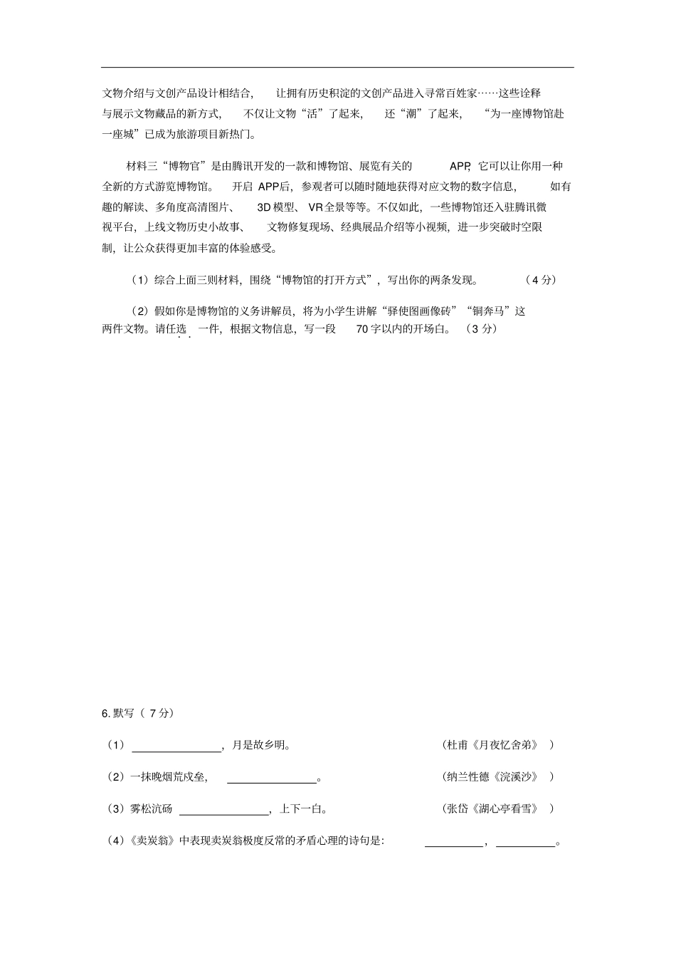 甘肃兰州2019年中考语文真题试题A卷含答案_第3页