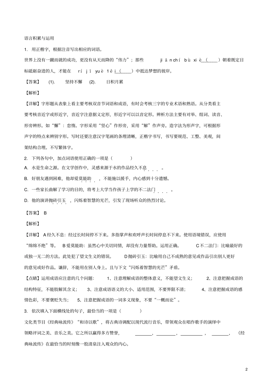 甘肃兰州2018年中考语文真题试题含解析_第2页