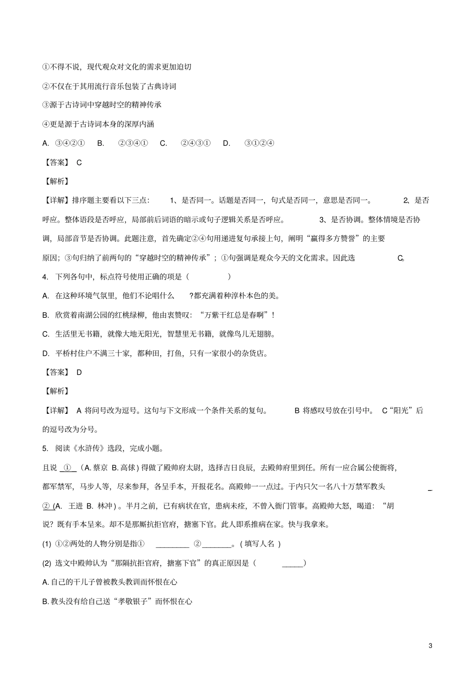 甘肃兰州2018年中考语文真题试题含解析_第3页