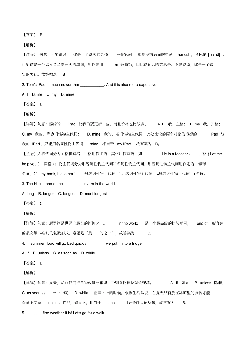 甘肃兰州中考英语真题试题含解析_第3页