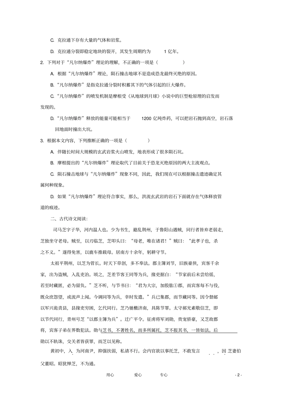 甘肃兰州兰炼一中-高一语文上期期中考试_第2页