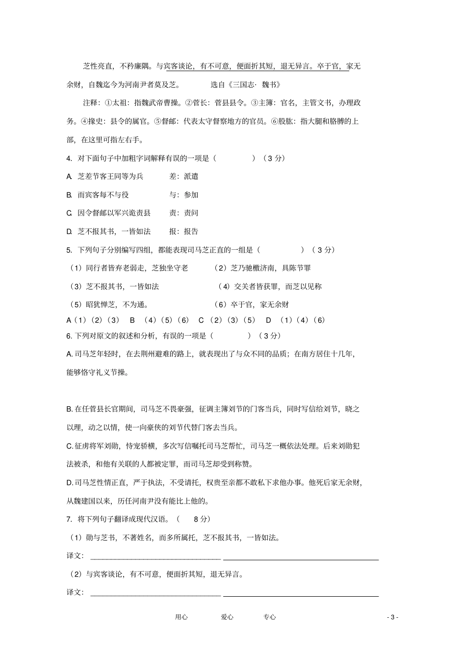 甘肃兰州兰炼一中-高一语文上期期中考试_第3页