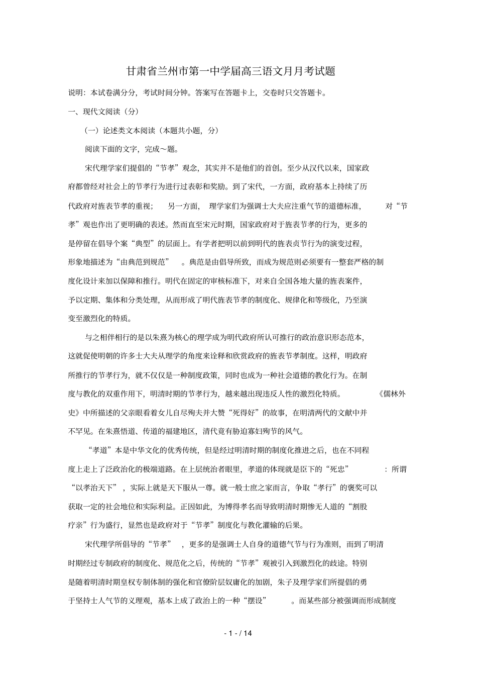 甘肃兰州第一中学2019届高三语文5月月考试题201905290219_第1页