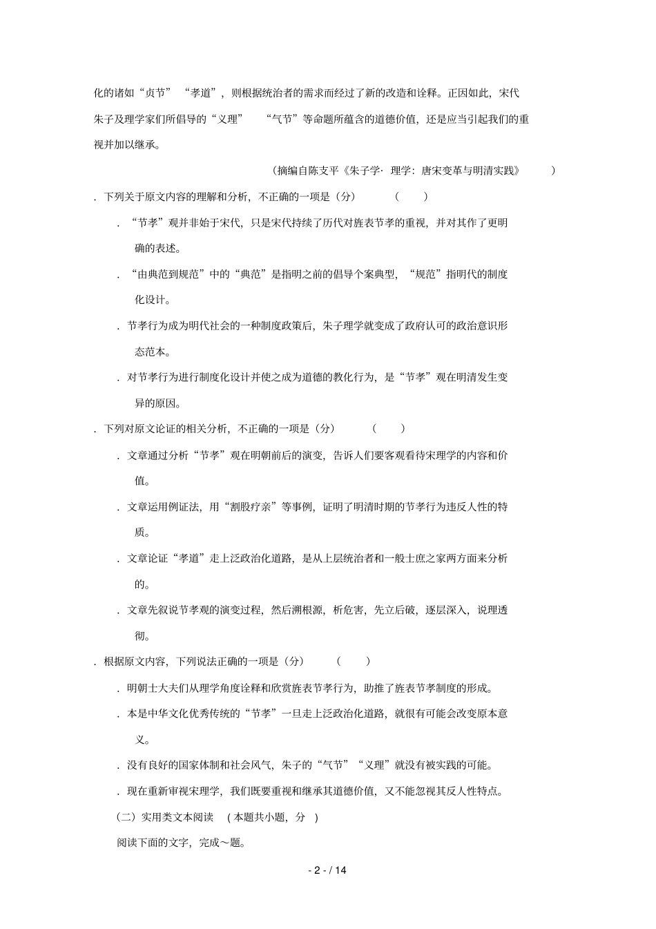 甘肃兰州第一中学2019届高三语文5月月考试题201905290219_第2页