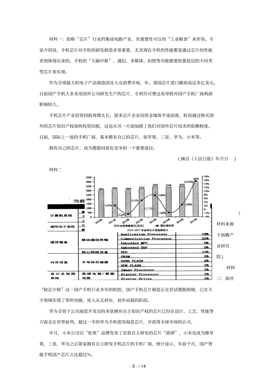 甘肃兰州第一中学2019届高三语文5月月考试题201905290219_第3页