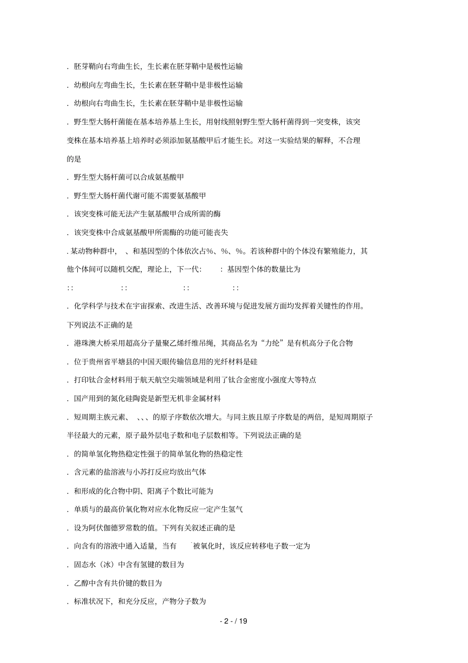 甘肃兰州第一中学2019届高考理综最后冲刺模拟试题201906110313_第2页