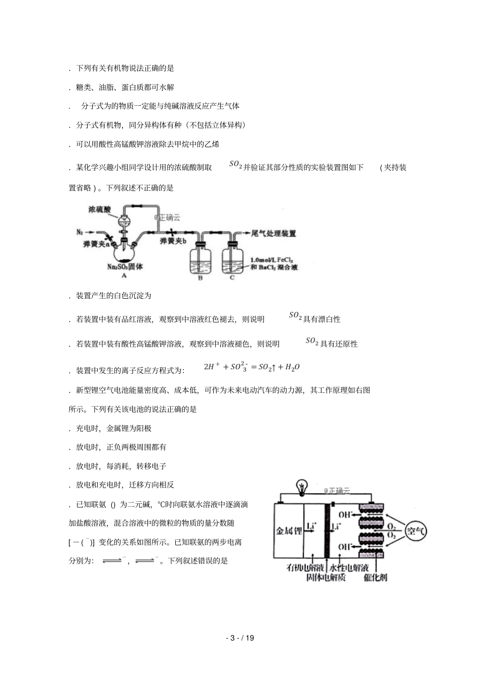 甘肃兰州第一中学2019届高考理综最后冲刺模拟试题201906110313_第3页