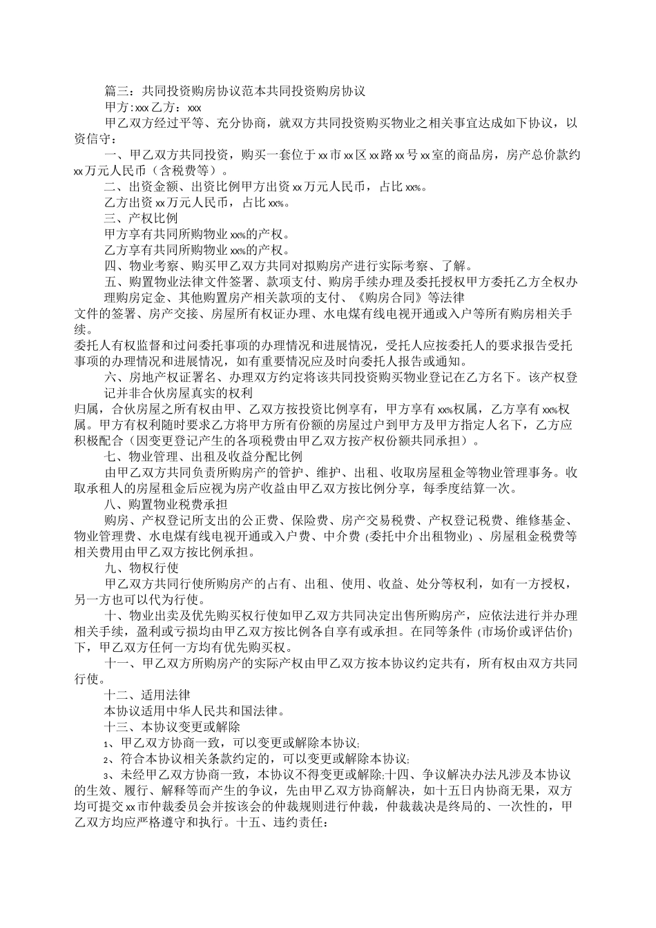 共同出资购房协议书_第2页