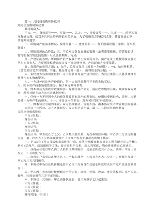共同出资购房协议书