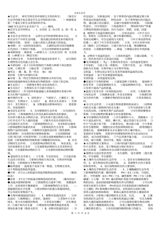 甘肃农业大学农学专业农业生态学复习资料