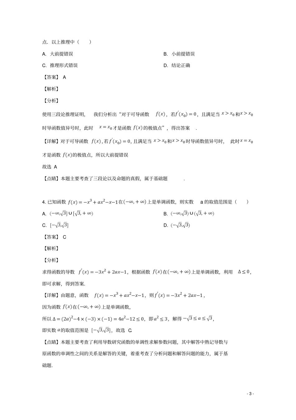 甘肃兰州第一中学2018_2019学年高二数学下学期期中试题理含解析_第3页