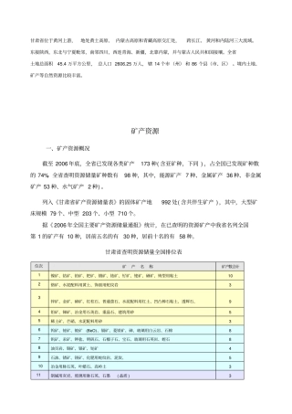 甘肃及矿产资源情况