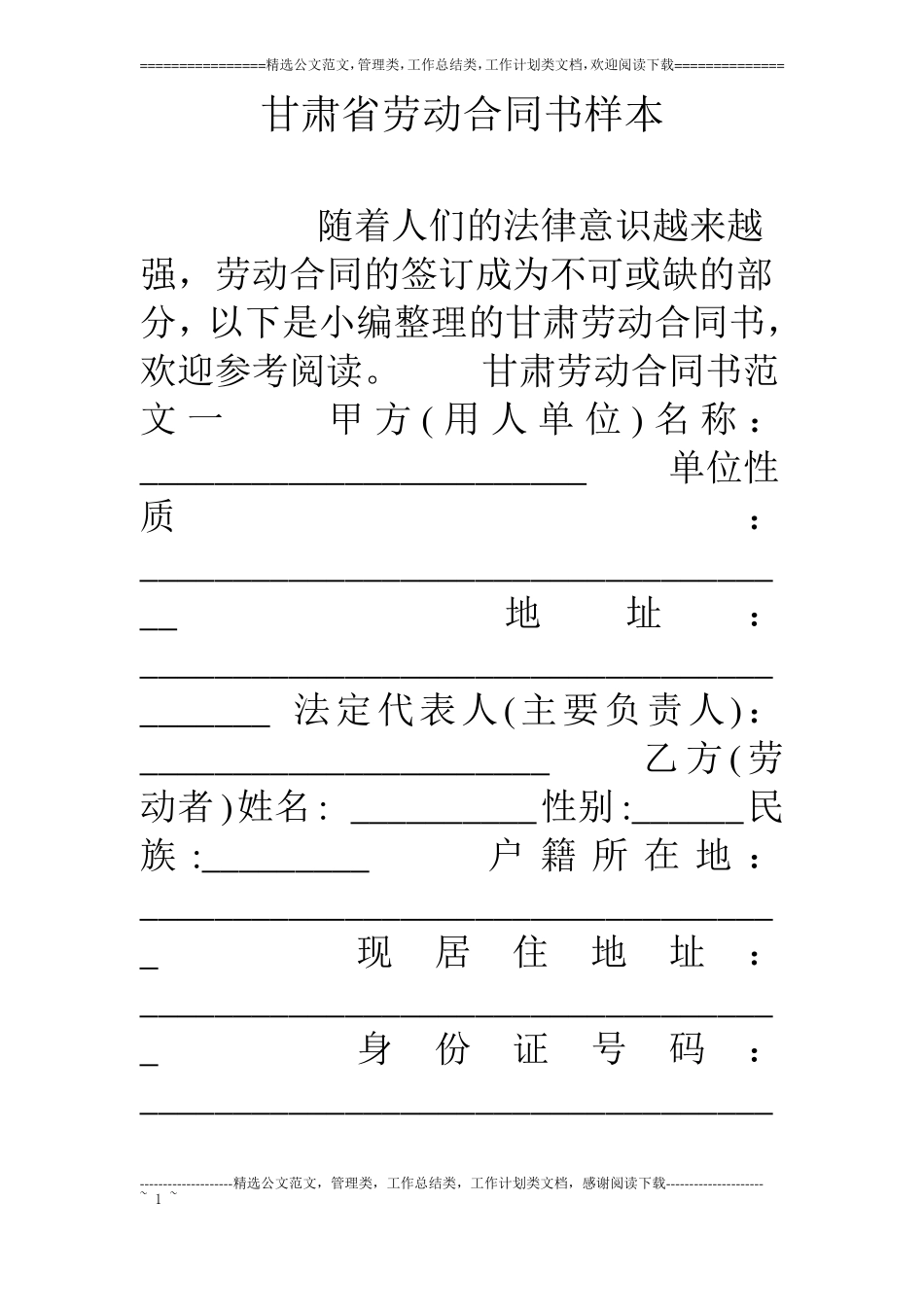 甘肃劳动合同书样本_第1页