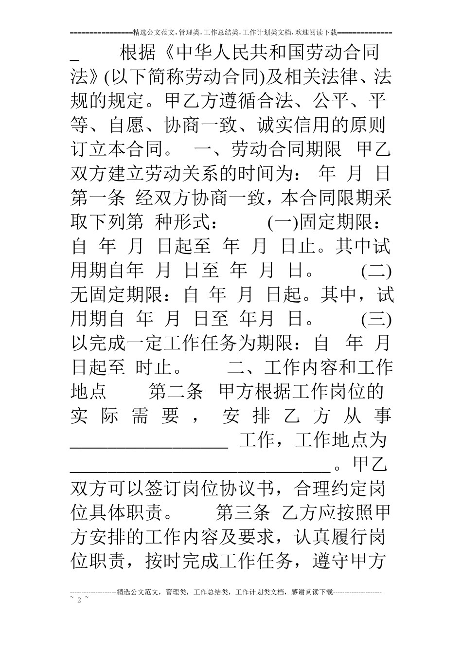 甘肃劳动合同书样本_第2页