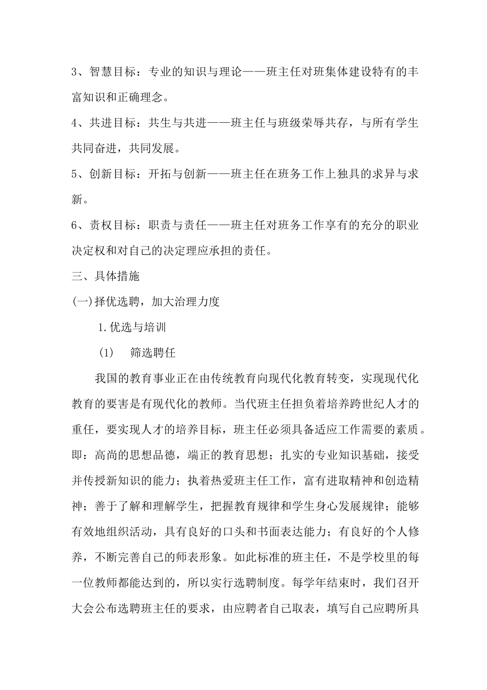 班主任队伍建设规划_第2页