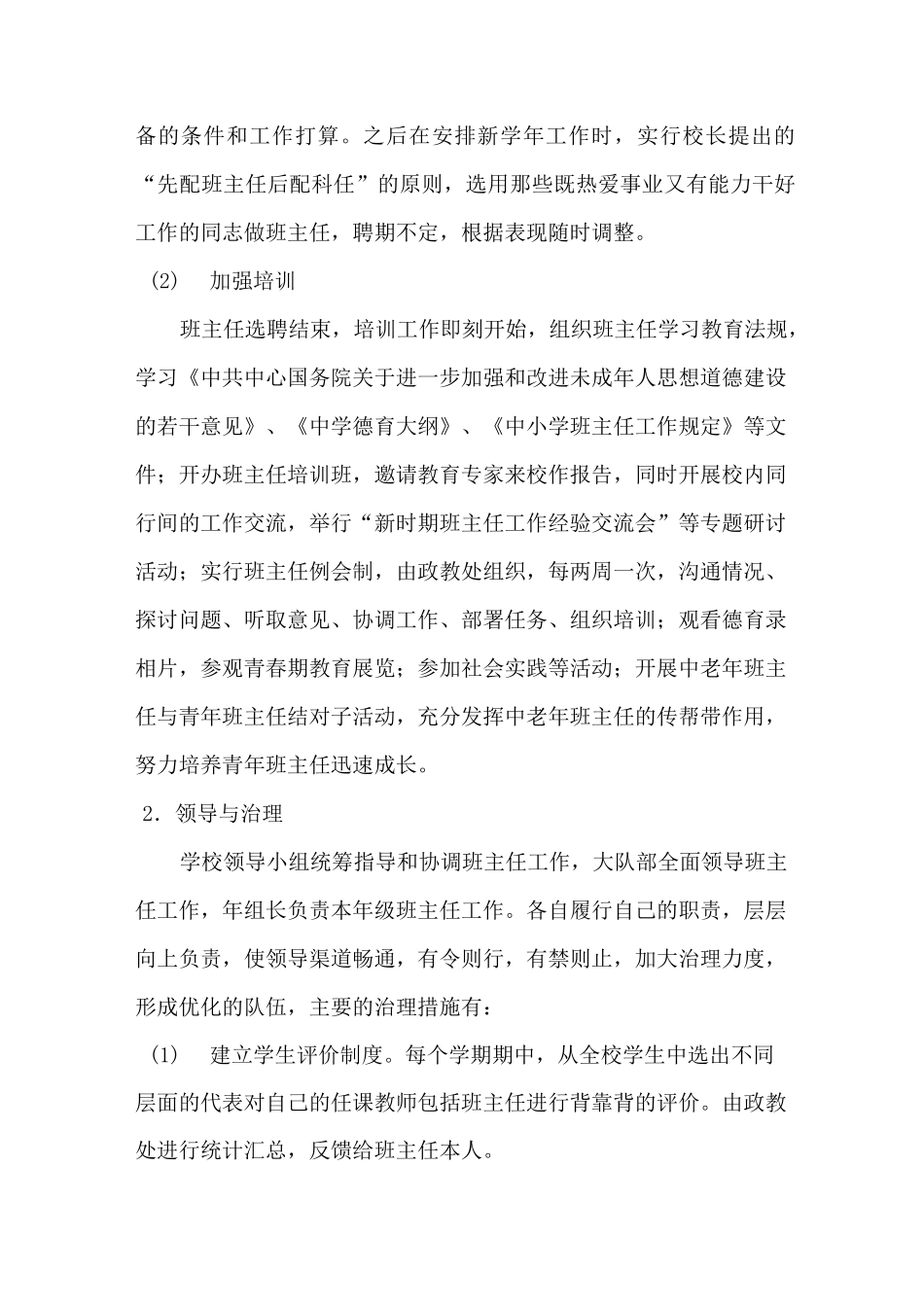 班主任队伍建设规划_第3页