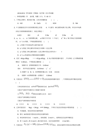 甘肃合水一中2018-2019学年高一下学期第二次月考化学试卷+版缺答案