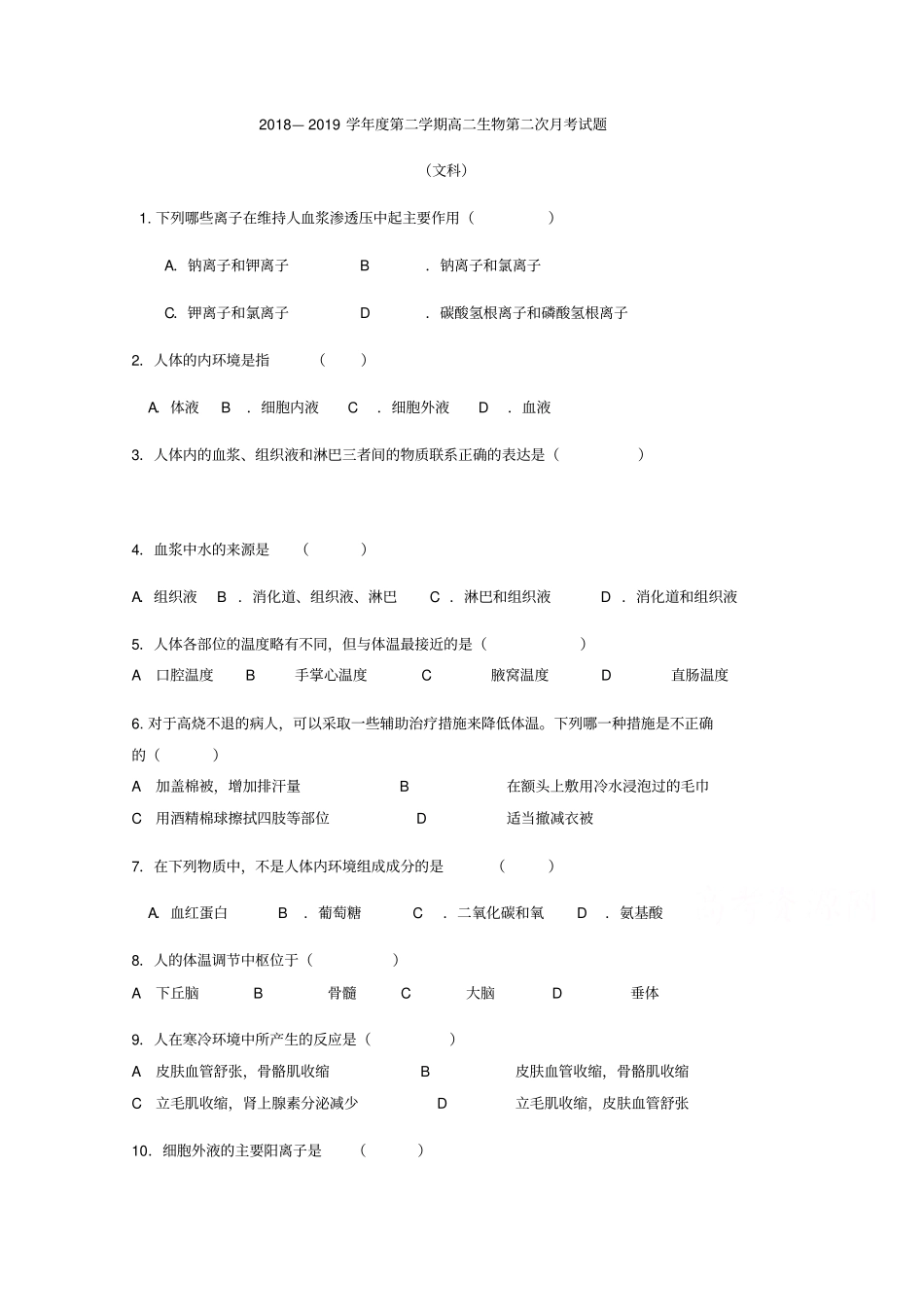 甘肃合水一中2018-2019学年高二下学期第二次月考生物文试卷+版缺答案_第1页