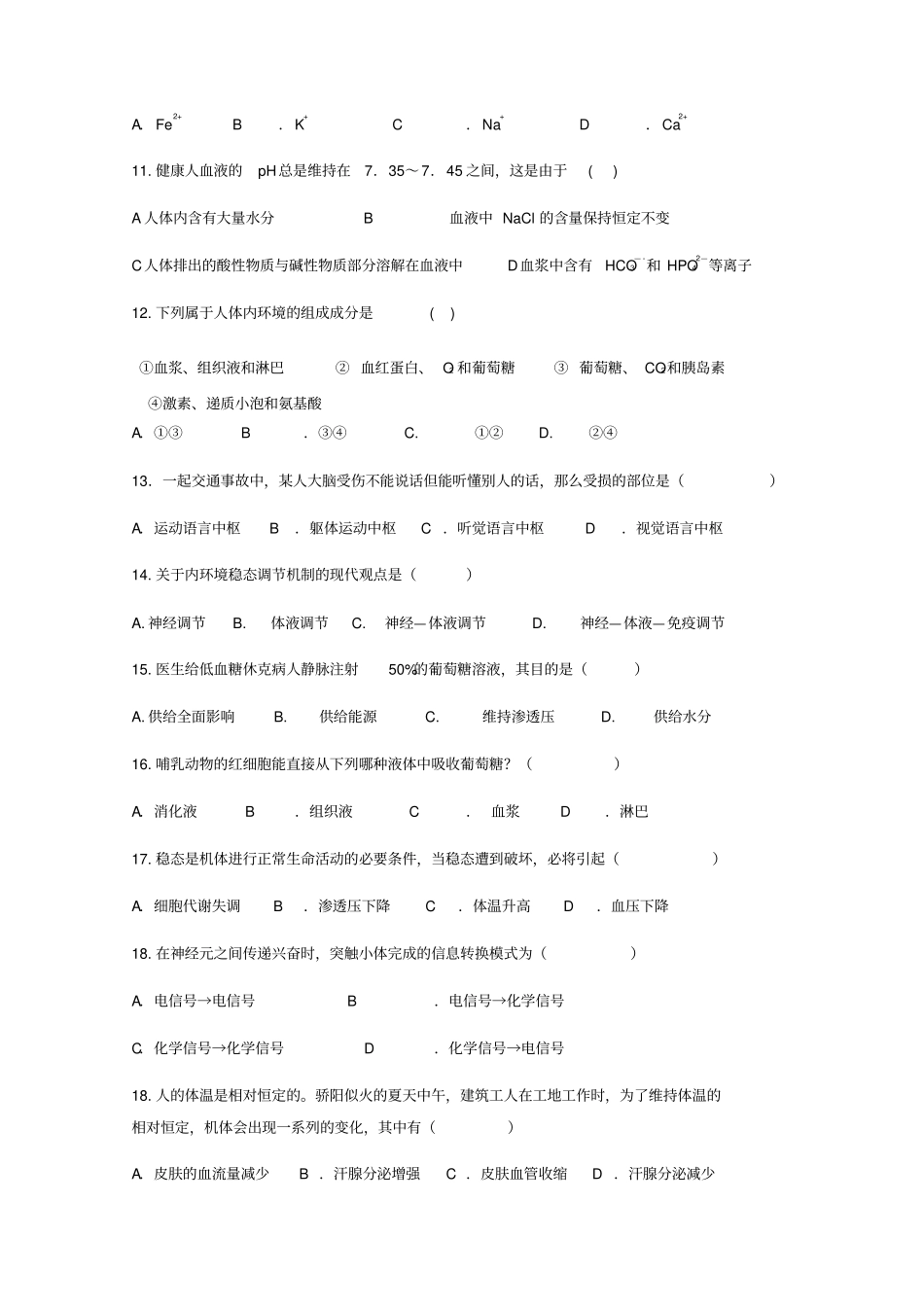 甘肃合水一中2018-2019学年高二下学期第二次月考生物文试卷+版缺答案_第2页