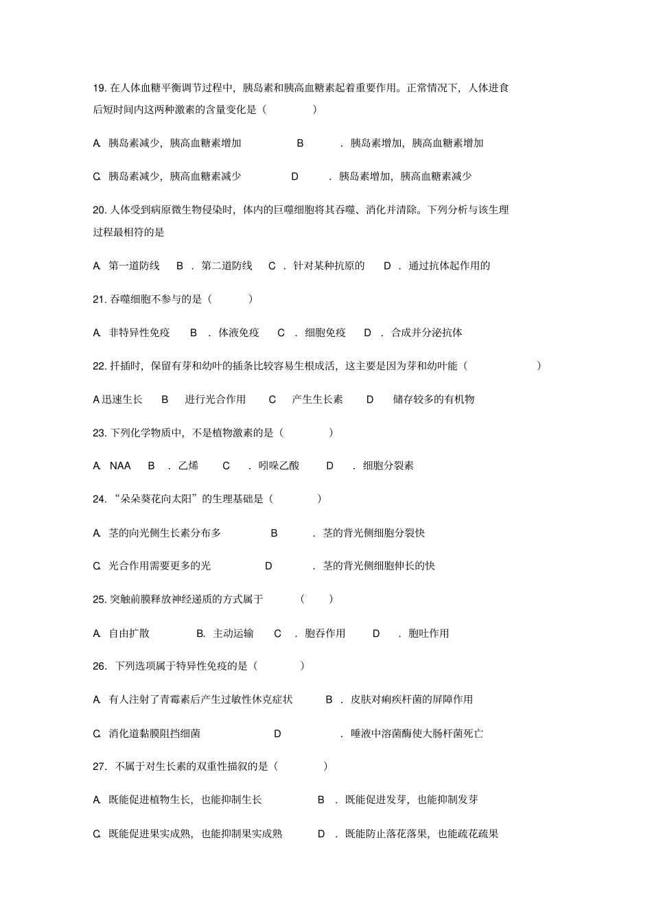 甘肃合水一中2018-2019学年高二下学期第二次月考生物文试卷+版缺答案_第3页