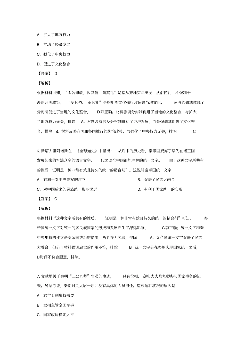 甘肃嘉峪关酒钢三中2018_2019学年高一历史上学期第一次模考试题含解析_第3页