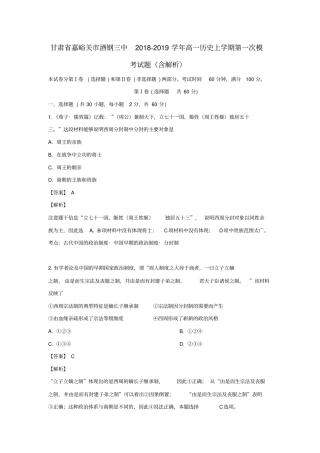 甘肃嘉峪关酒钢三中2018_2019学年高一历史上学期第一次模考试题含解析