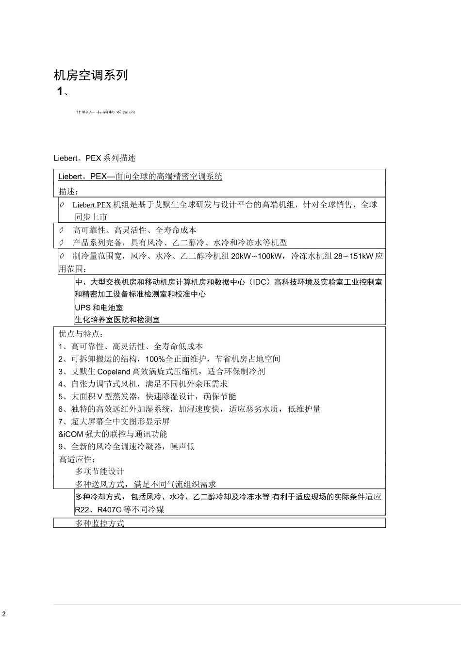 艾默生 空调参数_第2页