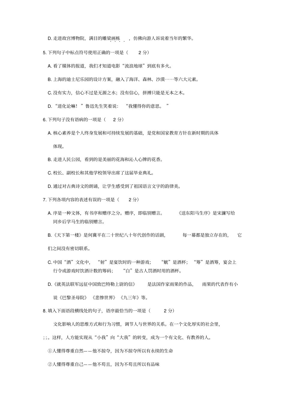 甘肃天水2019年中考语文真题试题含答案_第2页