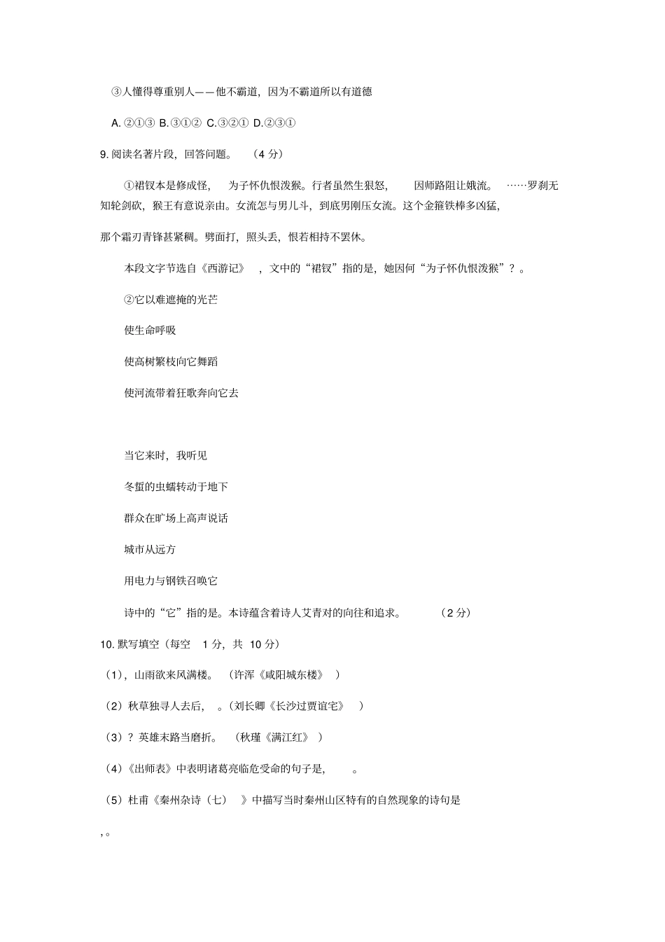 甘肃天水2019年中考语文真题试题含答案_第3页