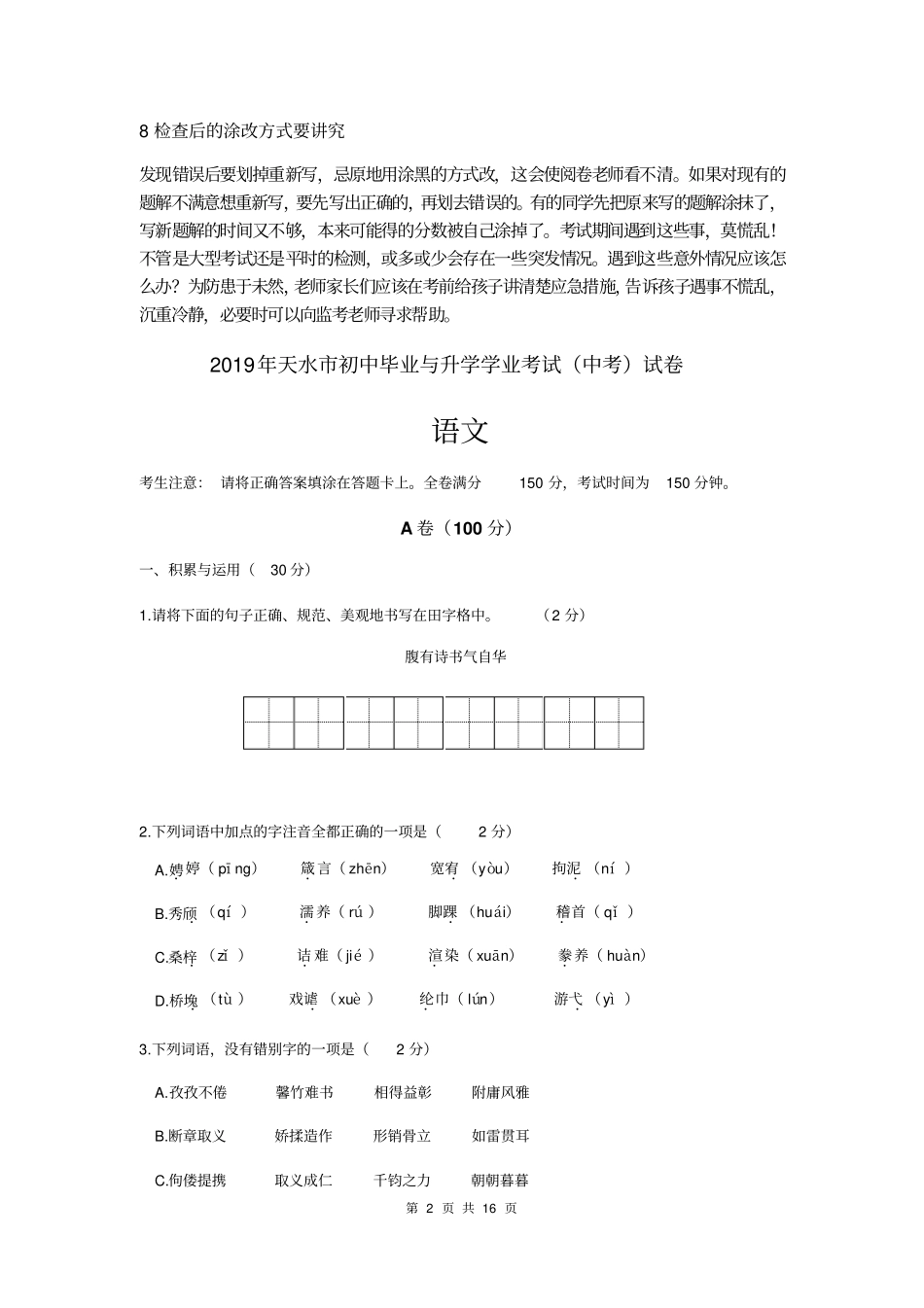 甘肃天水2019年中考语文试_第2页