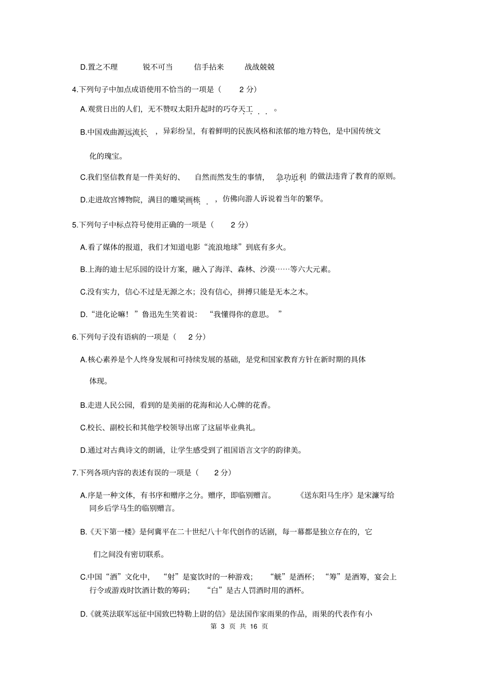 甘肃天水2019年中考语文试_第3页