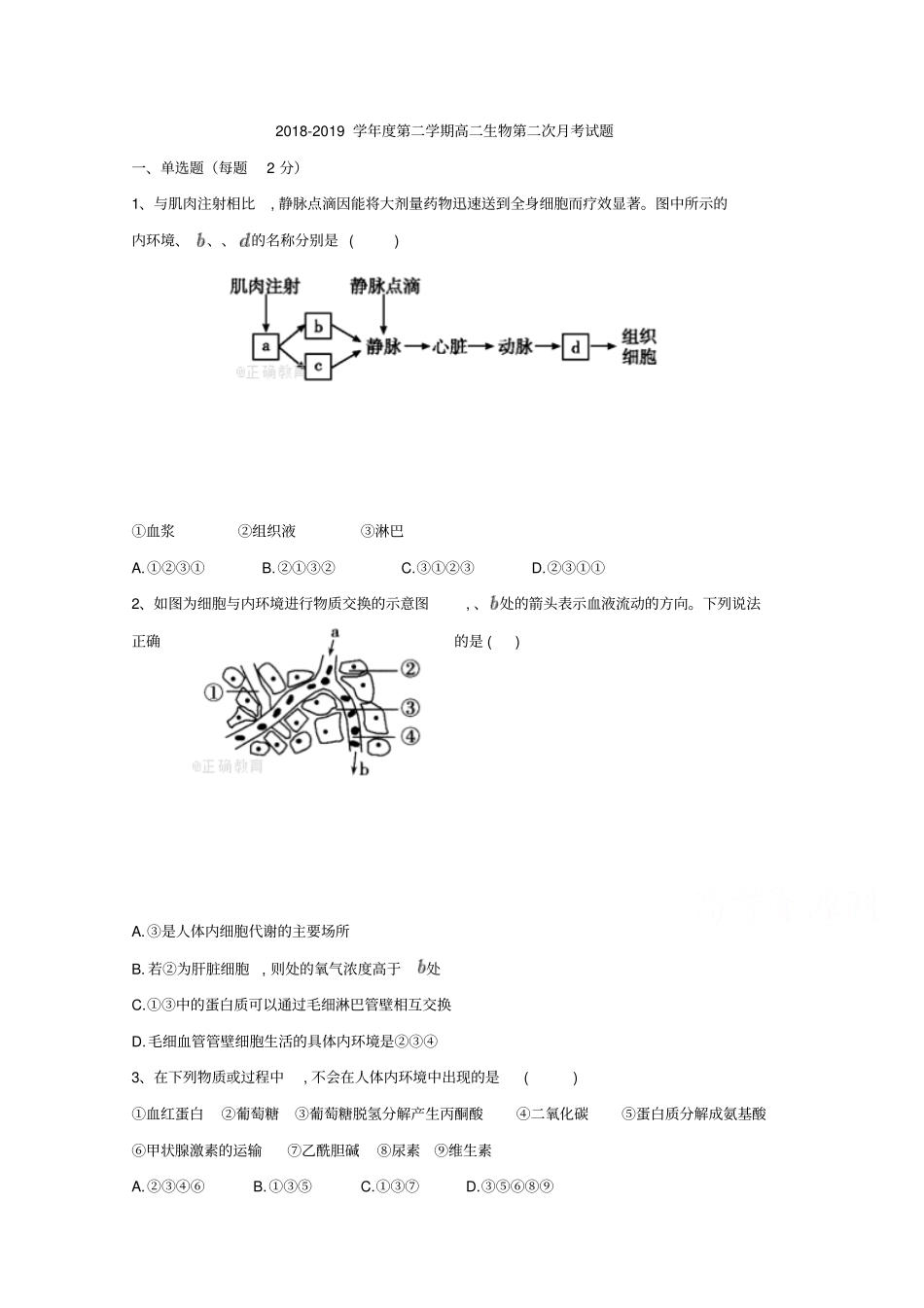 甘肃合水一中2018-2019学年高二下学期第二次月考生物理试卷+版缺答案_第1页