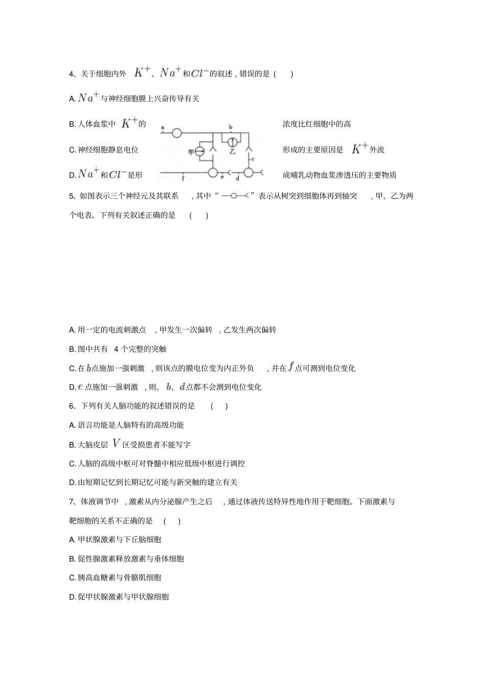 甘肃合水一中2018-2019学年高二下学期第二次月考生物理试卷+版缺答案_第2页