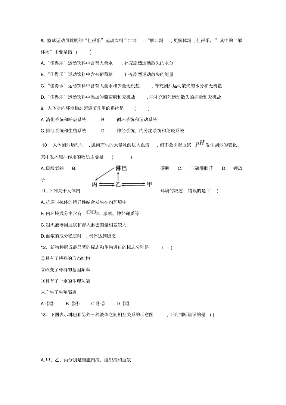 甘肃合水一中2018-2019学年高二下学期第二次月考生物理试卷+版缺答案_第3页