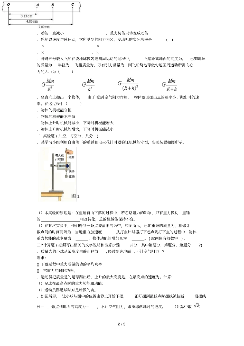 甘肃天水一中2017_2018学年高一物理下学期第三学段期末考试试题文_第2页