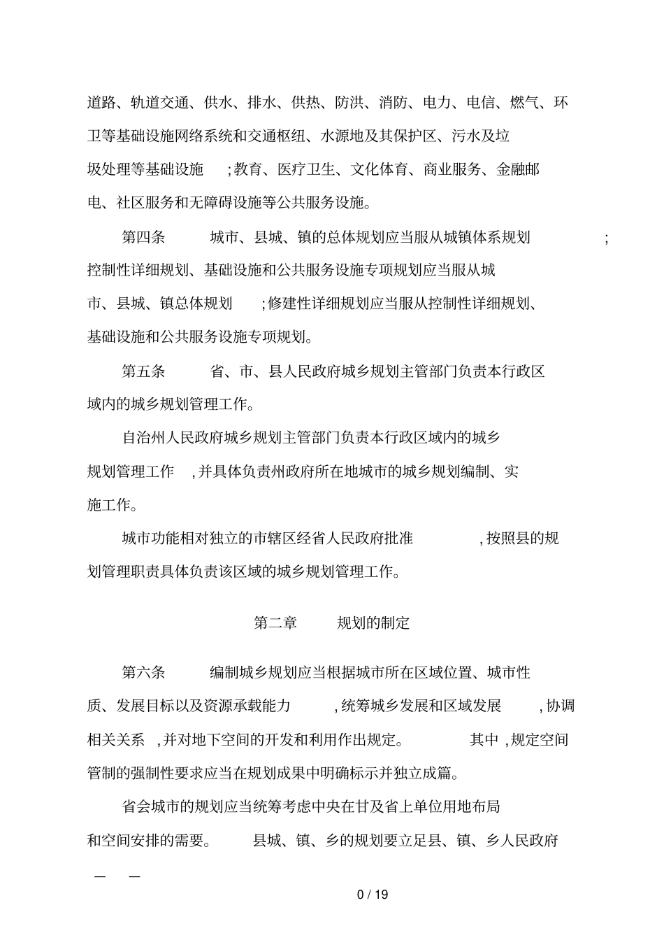 甘肃城乡规划条例_第2页