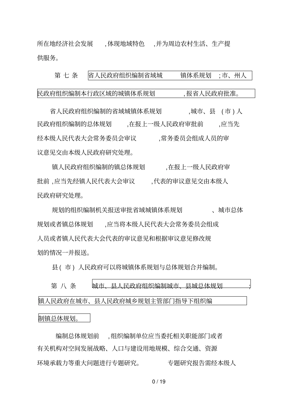 甘肃城乡规划条例_第3页