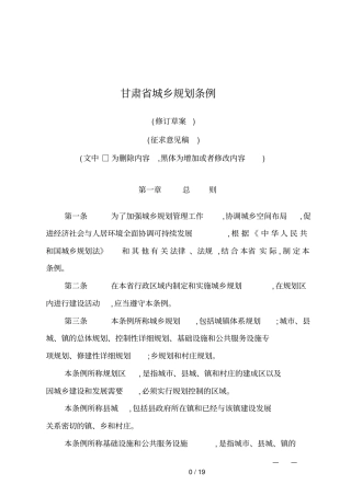 甘肃城乡规划条例