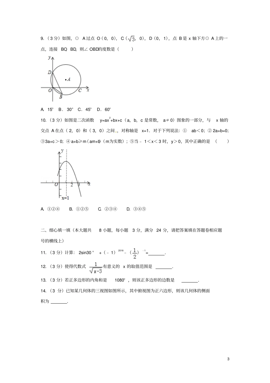 甘肃定西2018年中考数学真题试题含答案_第3页